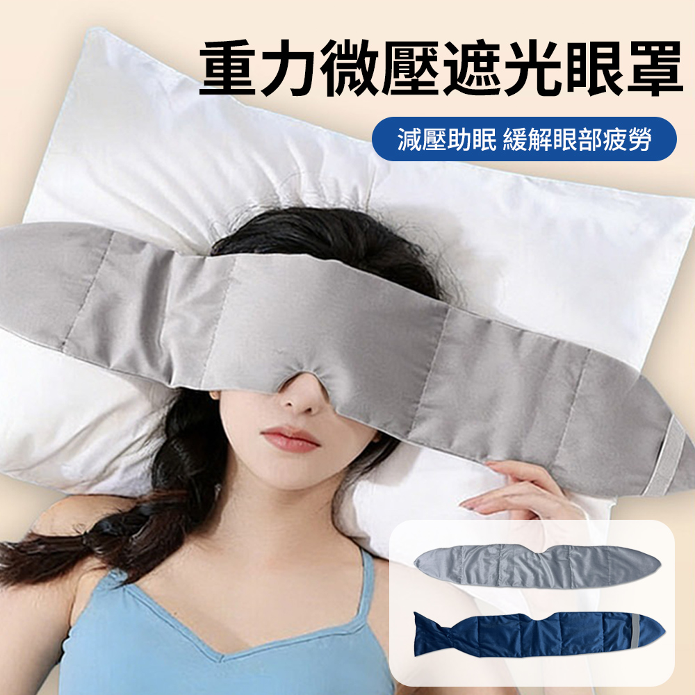 Sily 微重力遮光深睡眼罩 無壓眼助眠頭巾 男女睡覺輔助眼罩