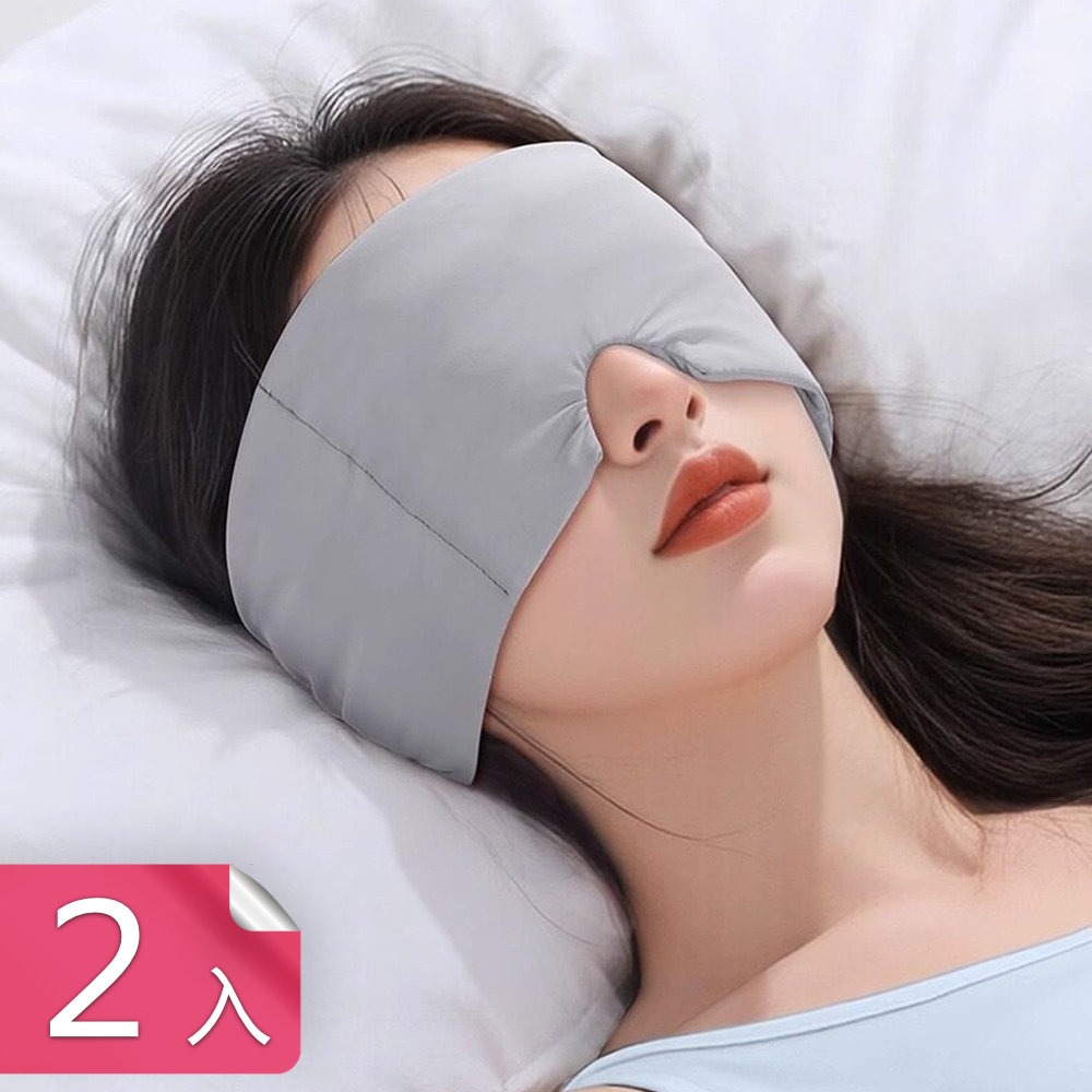 茉家 冰絲重力凝珠遮光眼罩 2入