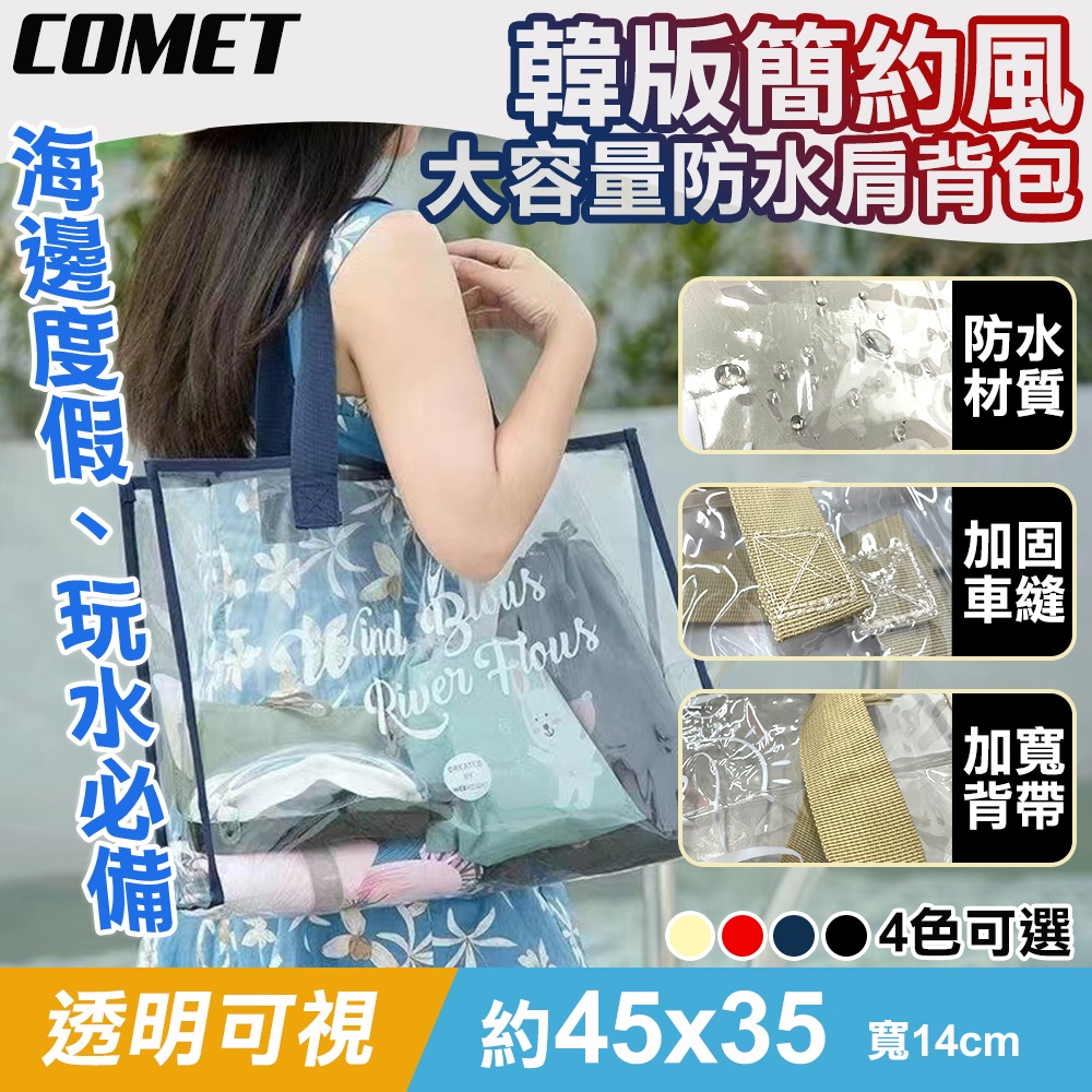 大容量透明防水袋(TSBAG01)