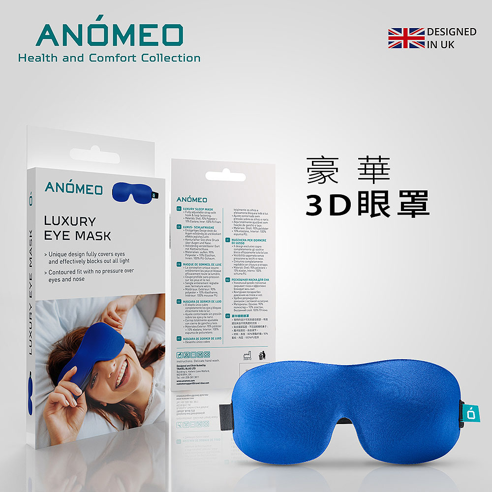 豪華3D眼罩