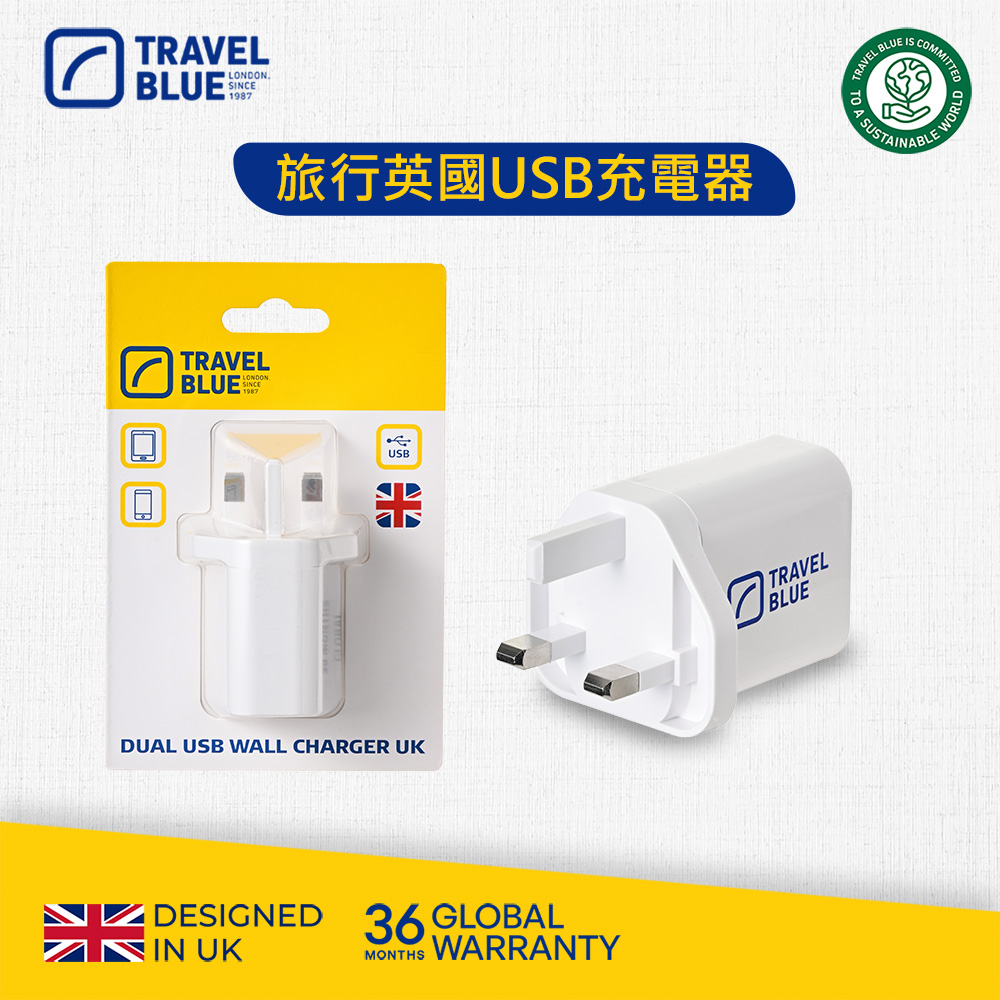 Travel Blue 藍旅 英國USB轉接頭 雙孔 TB964