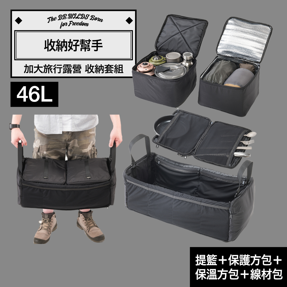 Dr.Wilds 荒野醫生 收納內袋組 4件組 46L後背包可用 行李收納 防水 包中包 分離式 黑 台灣出貨 官方賣場
