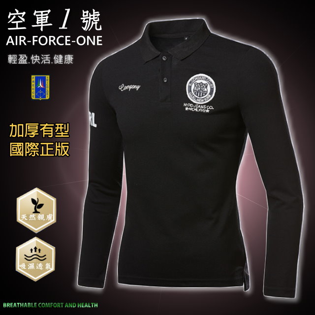 [空軍一號]AF-228飛行俱樂部紀念刺繡中磅天然棉男彈性合身長袖衫/黑色