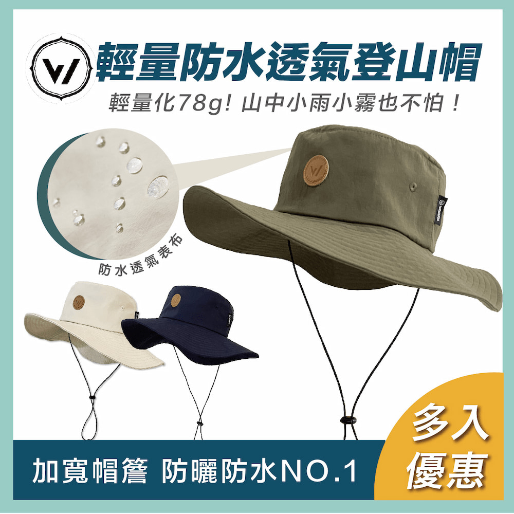 【WOAWOA】2入優惠組 升級款! 防水透氣登山帽(UPF50 抗UV 遮陽帽 防曬帽 防水登山帽 防潑水 登山露營)