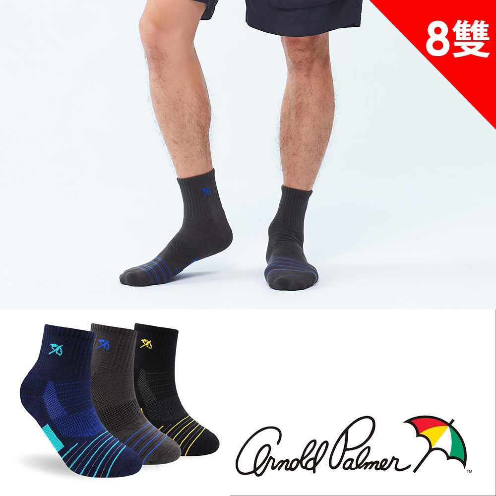 Arnold Palmer 彩條導流厚底運動襪8雙組