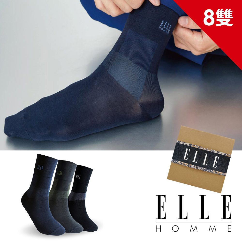 ELLE HOMME 簡約時尚寬口紳士襪8雙組
