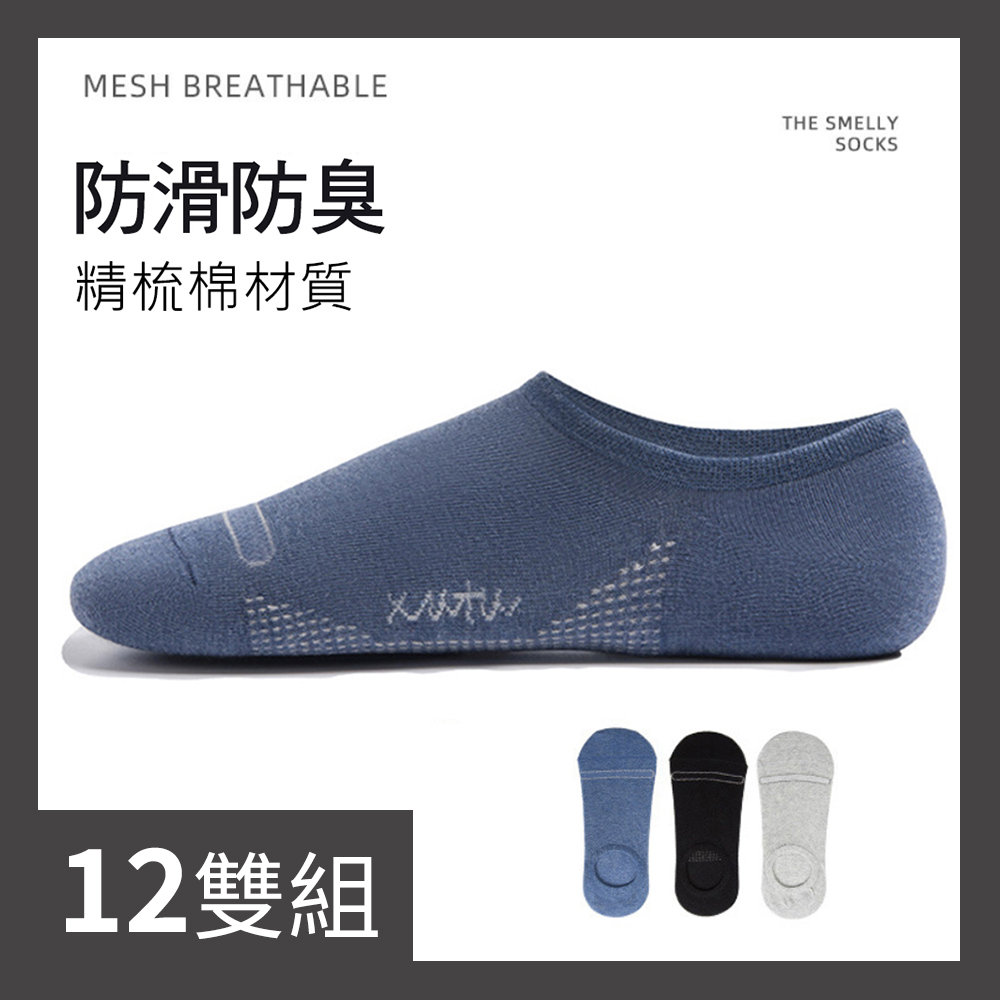 CS22 純色系防滑男士隱形船襪(1入6雙)-2入
