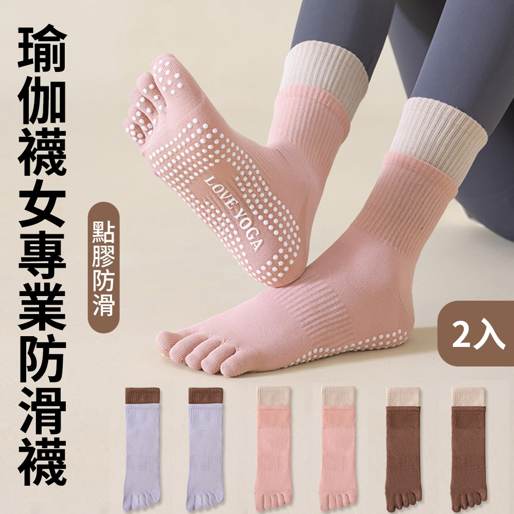 韓系皮拉提斯瑜珈防滑五指襪 瑜珈襪 中筒襪子 芭蕾瑜珈襪 運動襪 止滑襪 普拉提 除臭運動襪（開學季）