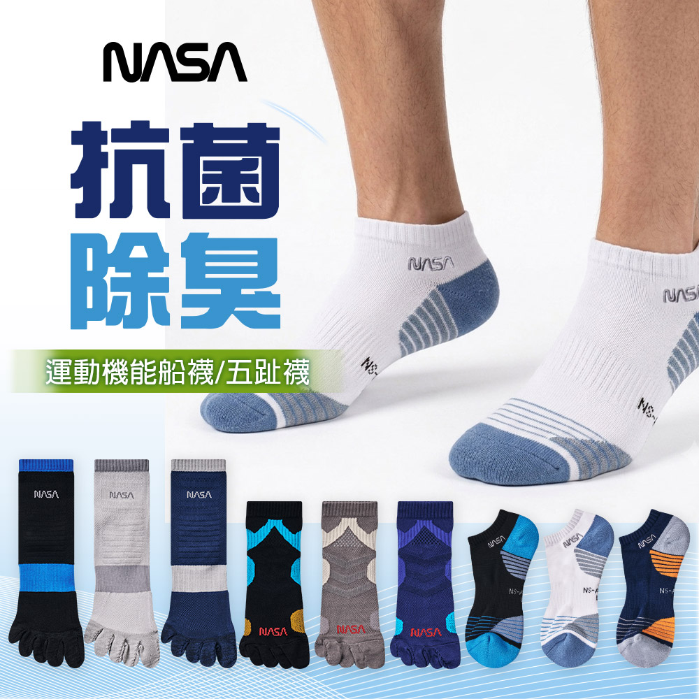 ONEDER 旺達 3雙組-NASA航太長筒機能襪 五指襪 運動長襪 25-28 / 27-30cm (NS-AS111.NS-AS112.NS-AS113)