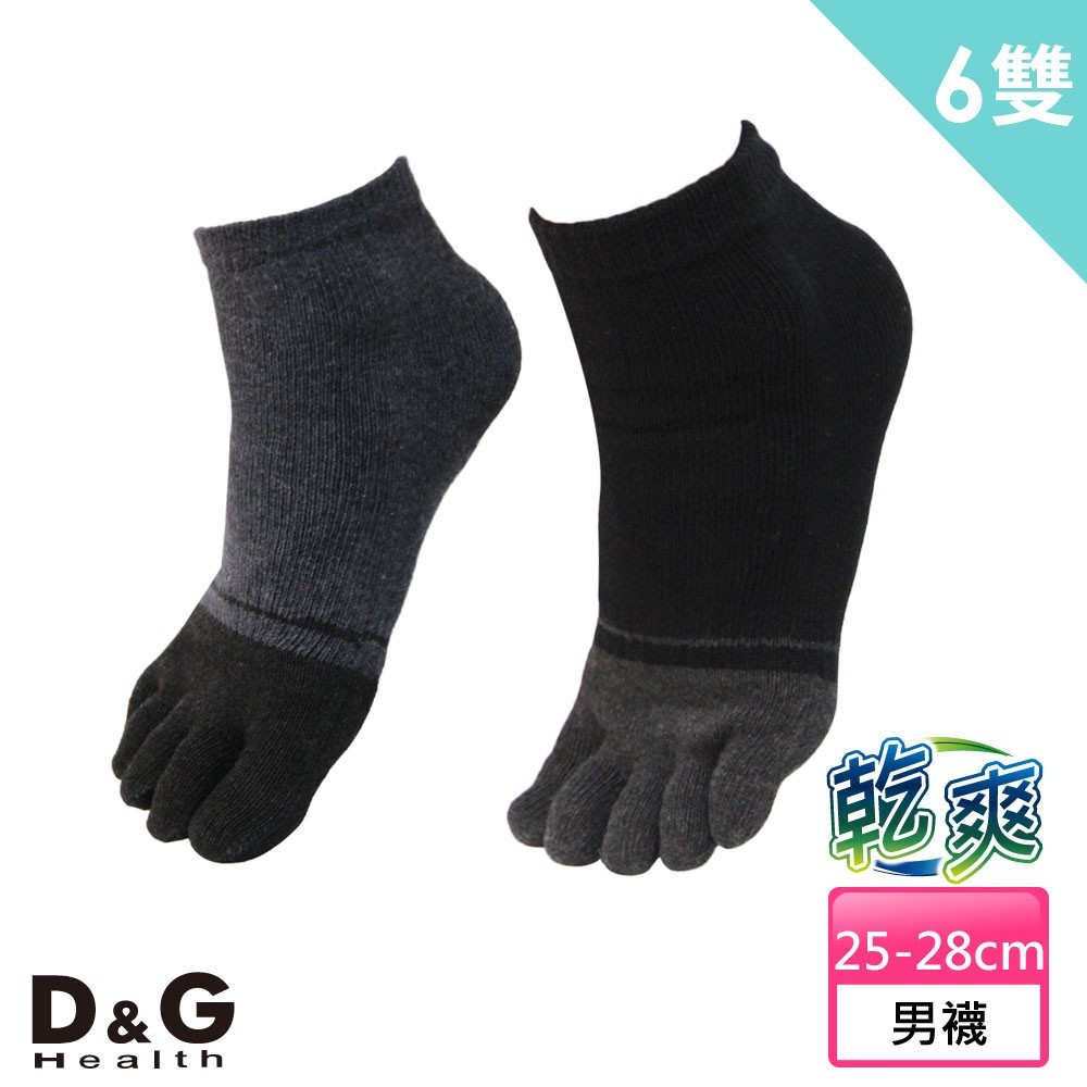 D&G 6雙組-乾爽五趾襪(D418 吸濕排汗 透氣)