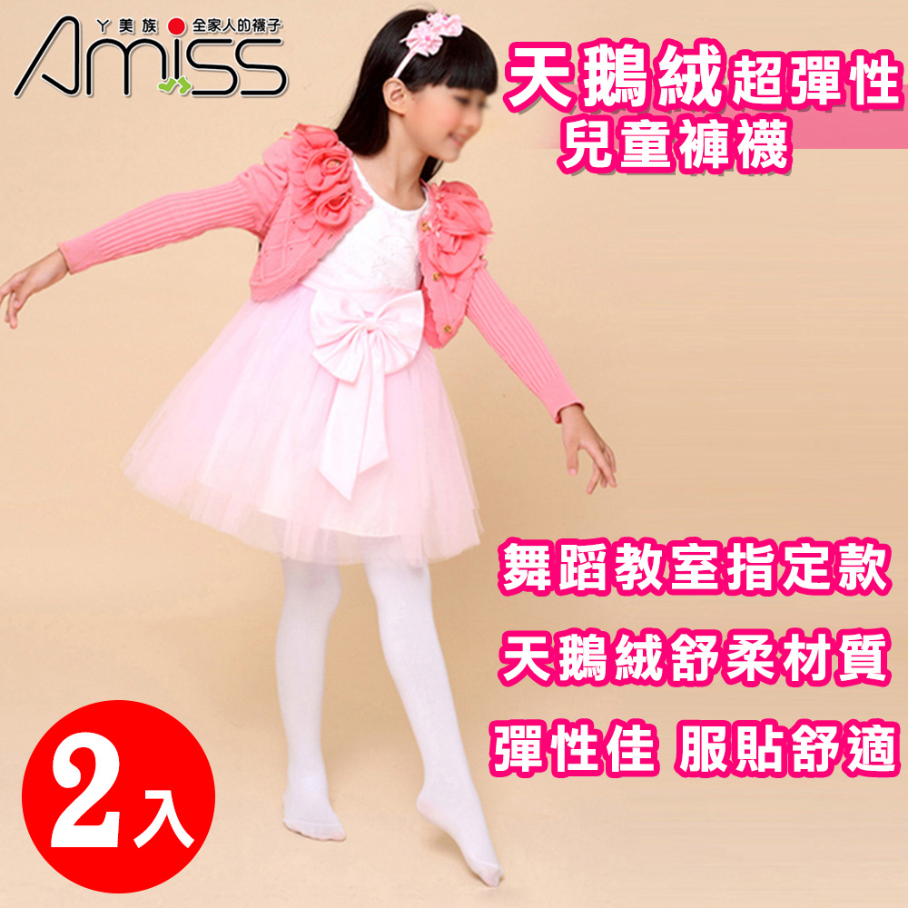Amiss 天鵝絨超彈性兒童褲襪2入組(2409-1)