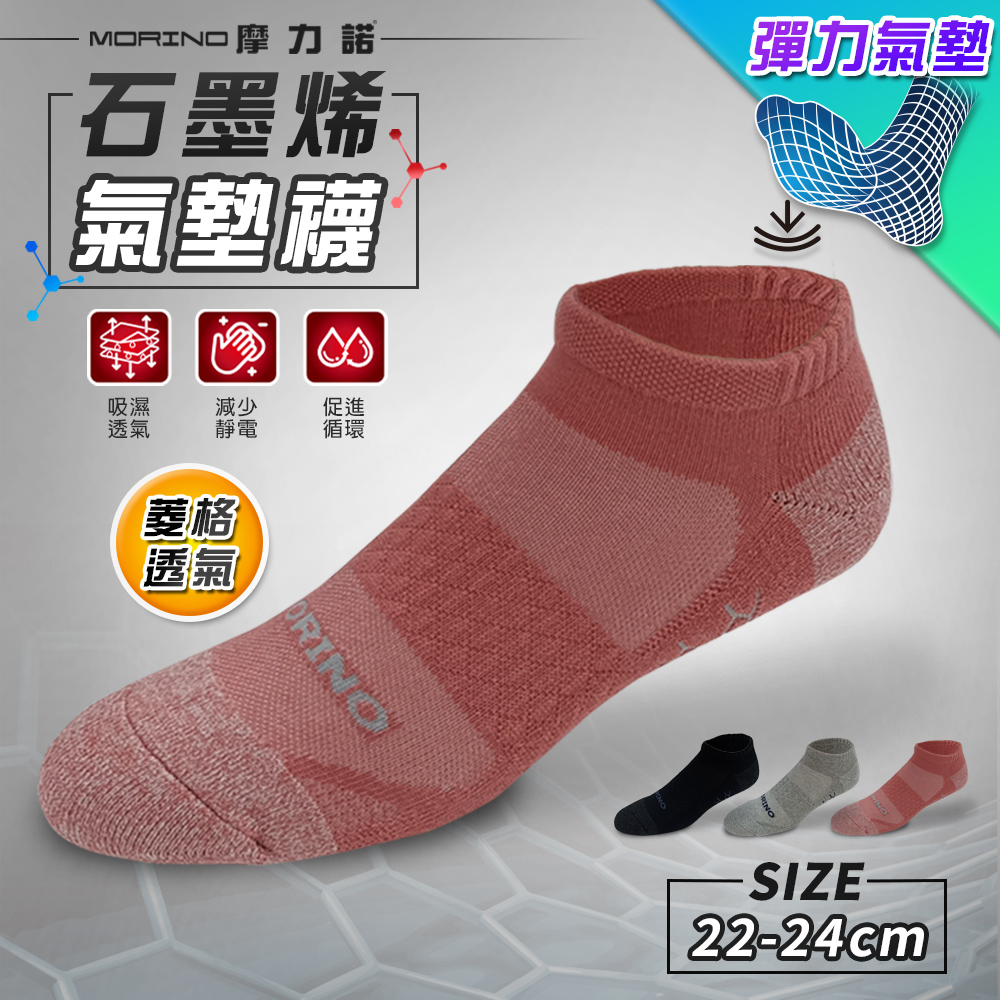 MORINO 摩力諾 【 除臭襪】6雙組_石墨烯抑菌菱格透氣氣墊船襪-M(女)
