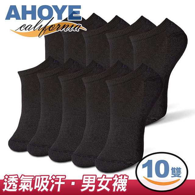 【AHOYE】男女款休閒短襪子 10雙入 黑色