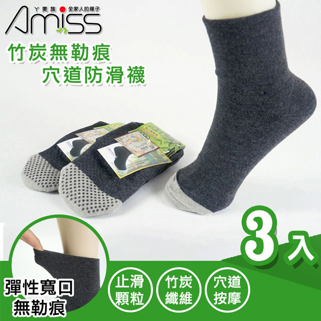 Amiss 竹炭無勒痕防滑襪3入組(1601-8)(其他規格)