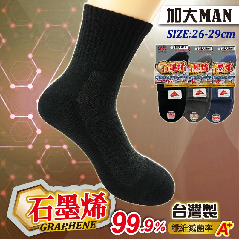 芽比 [6件組] 加大石墨烯毛巾底1/2襪-5943