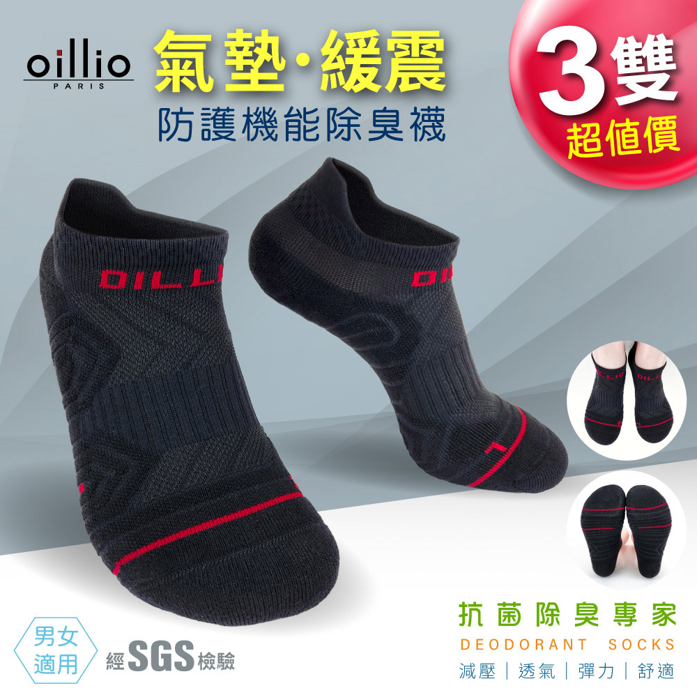 oillio 歐洲貴族 3雙 360度防護機能除臭襪 氣墊緩震 無痕縫合技術 黑色 23125990