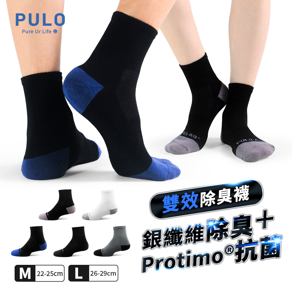 PULO 布蘿 9雙組 穿立淨除臭輕氣墊運動短襪