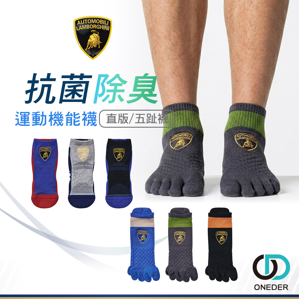 ONEDER 旺達 3雙組-藍寶堅尼中筒機能襪 運動短襪 25-28 / 27-30cm (LG-AS105.LG-AS106)