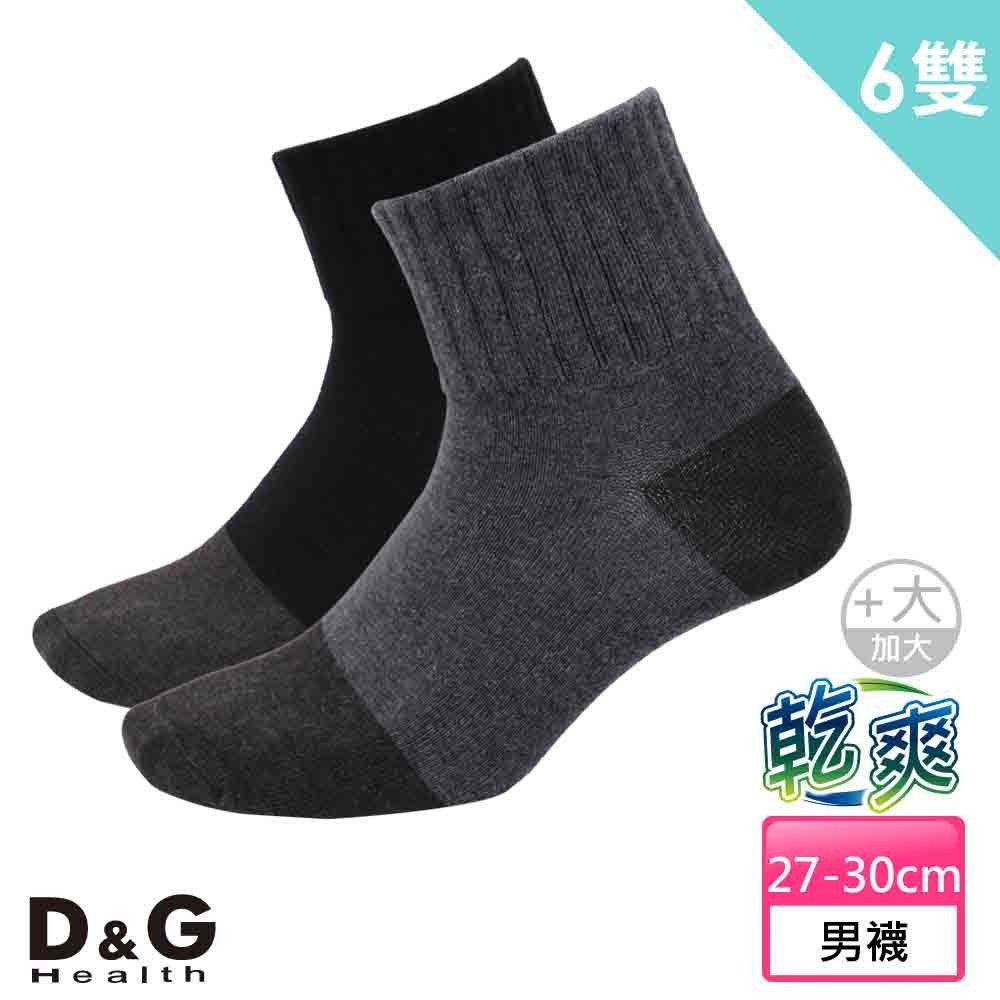 D&G 6雙組-乾爽1/2男學生襪(加大)(D408 日常襪 校園襪)