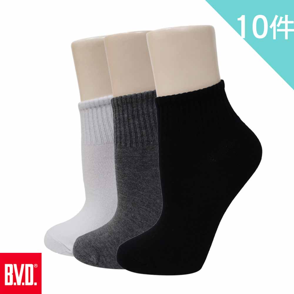 BVD 10雙組-1/2中性休閒襪(B221 休閒短襪 男女襪)