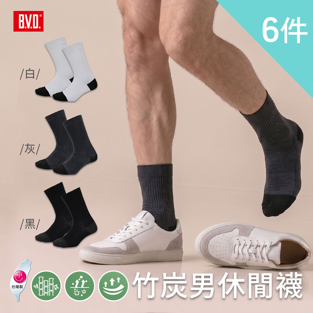 BVD 6雙組-竹炭男休閒襪(B349 吸汗透氣 抑菌除臭 男襪)