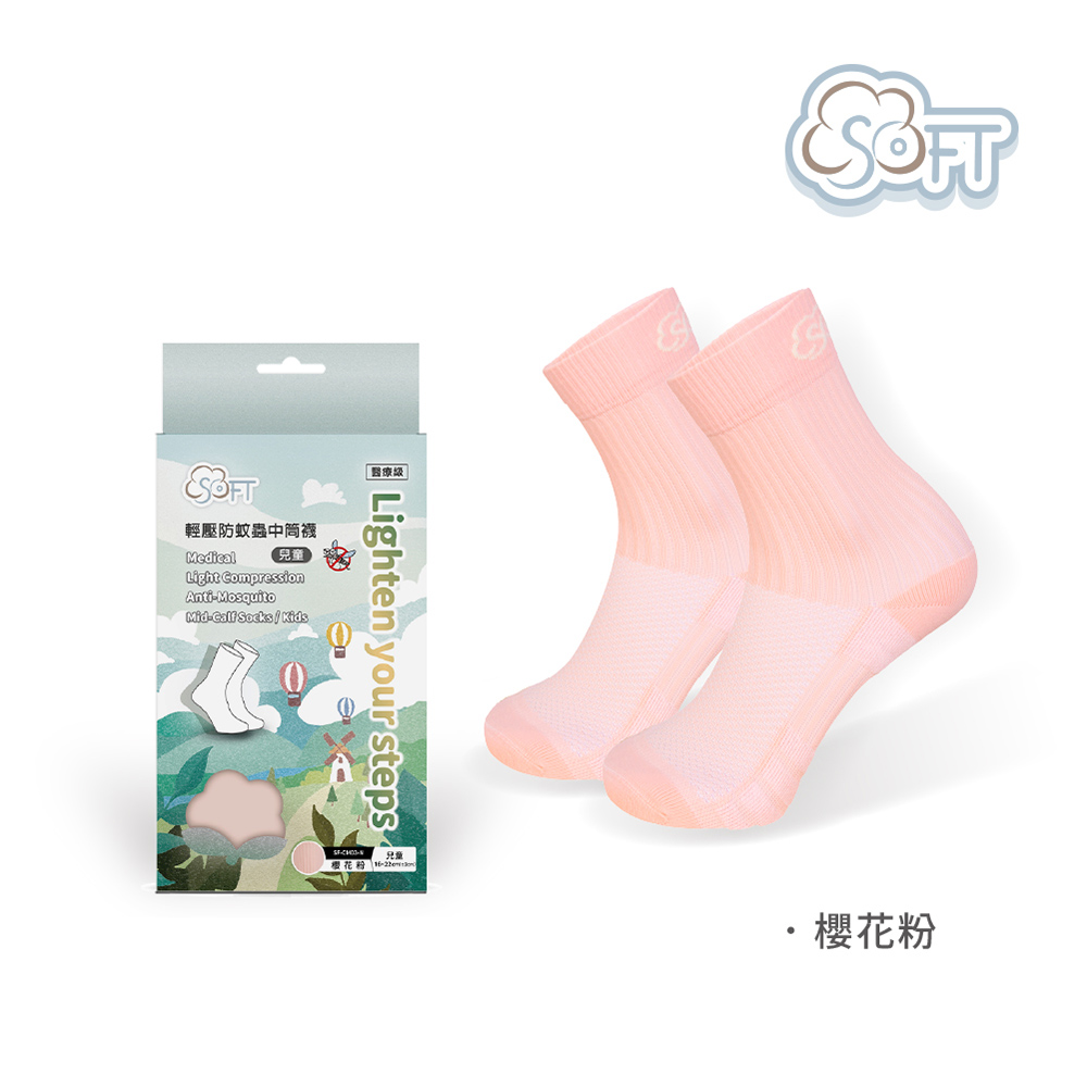 SOFT 輕壓機能襪 醫療級 輕壓柔軟舒適防蚊襪 兒童款 櫻花粉 1雙