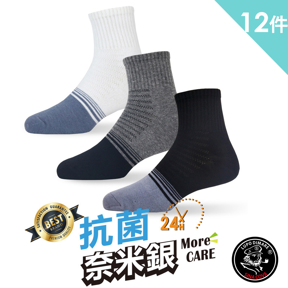 sina cova 老船長 901-23奈米銀除臭中統襪-12雙入厚款（其他規格）
