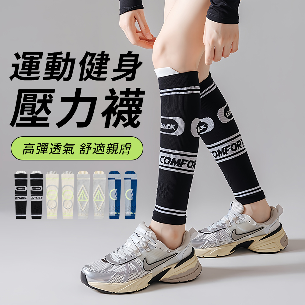 StarGo 運動健身肌能壓力襪 彈力小腿襪 透氣吸汗 運動壓力襪 束腿襪 襪套 健行襪 顯瘦襪 美腿襪