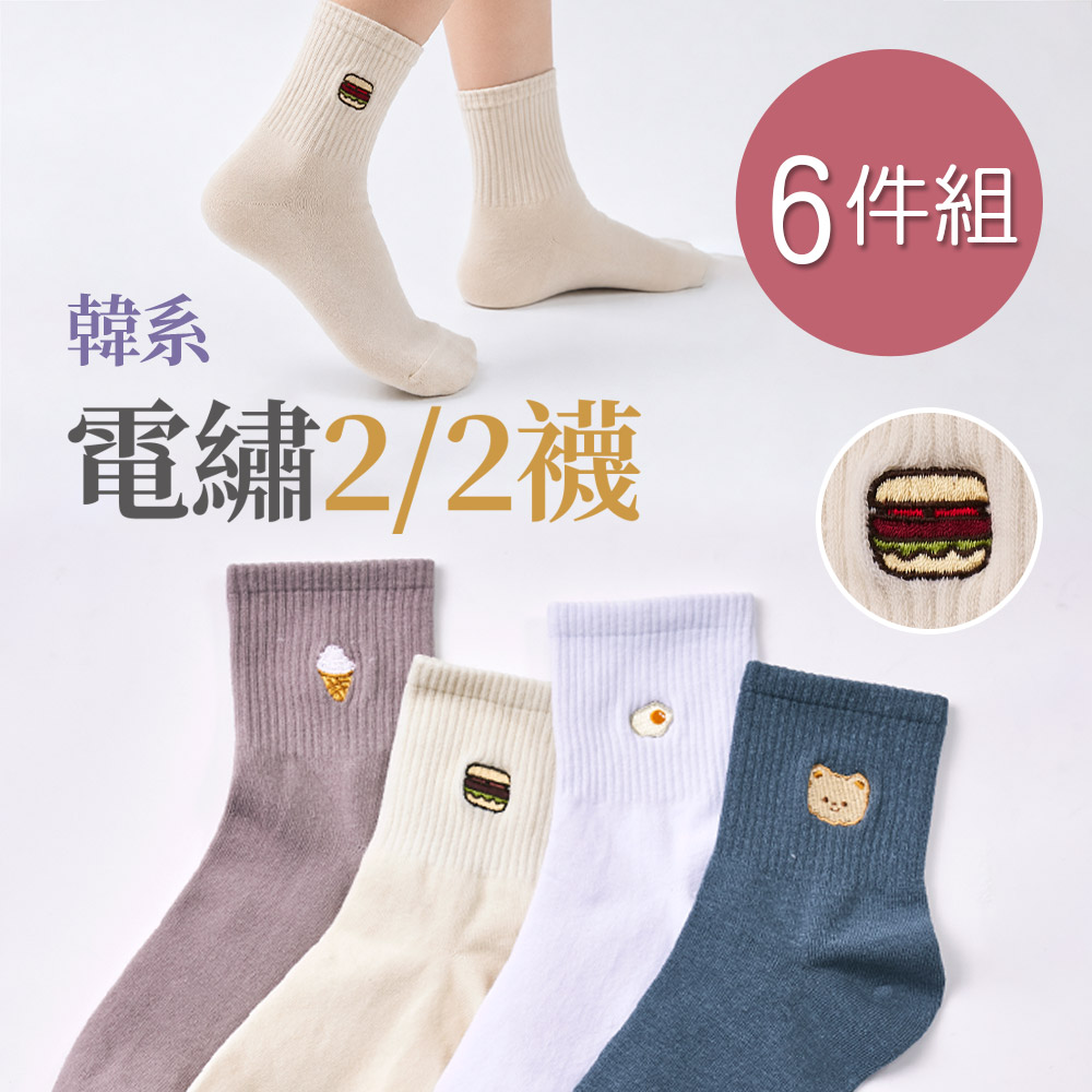 ONEDER 旺達 6雙組刺繡中筒襪 電繡圖案中筒襪 款式隨機  (GK-A409~GK-A412)