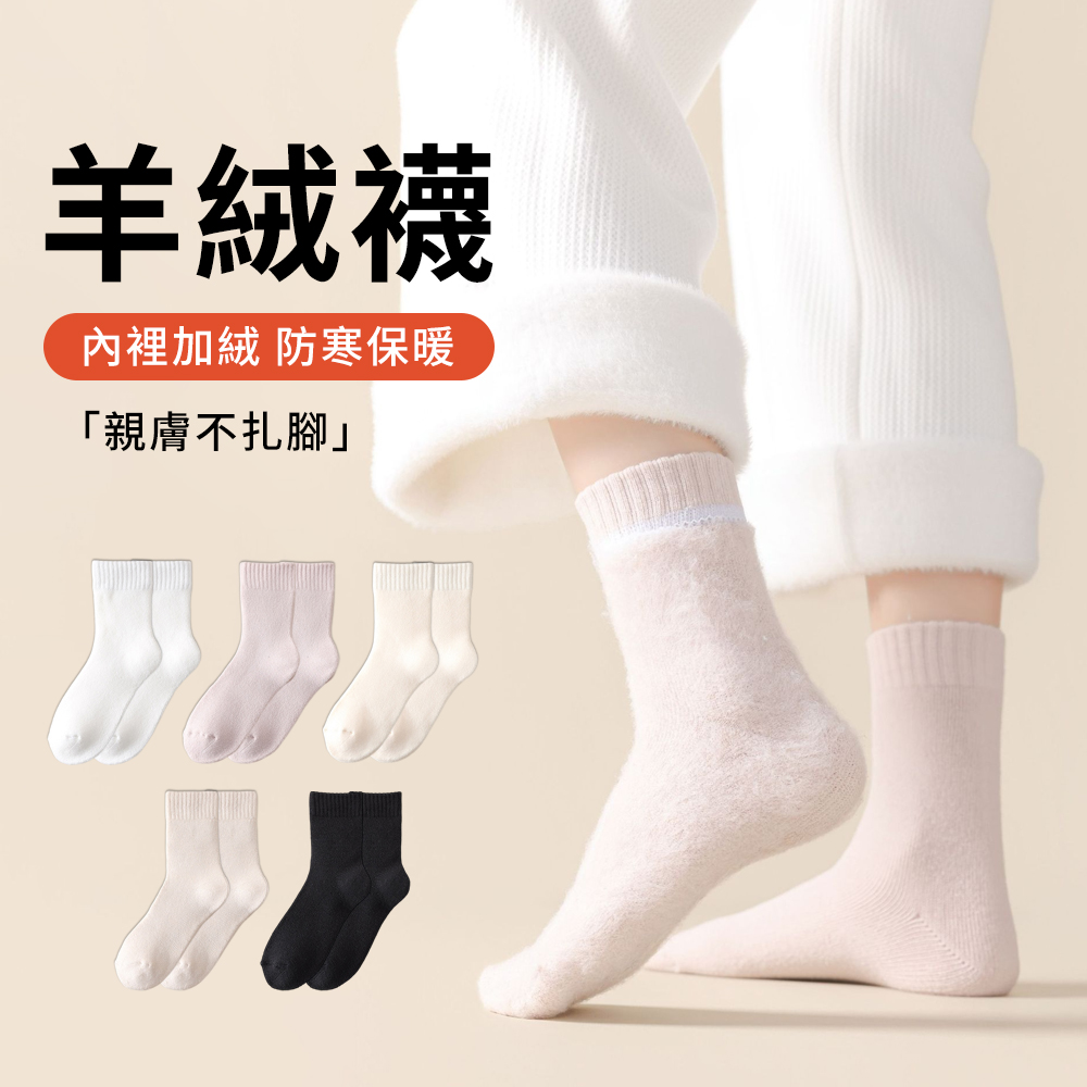 TLYS-J 冬季保暖中筒羊絨襪 三雙裝 抗菌除臭襪子 月子襪 睡眠襪