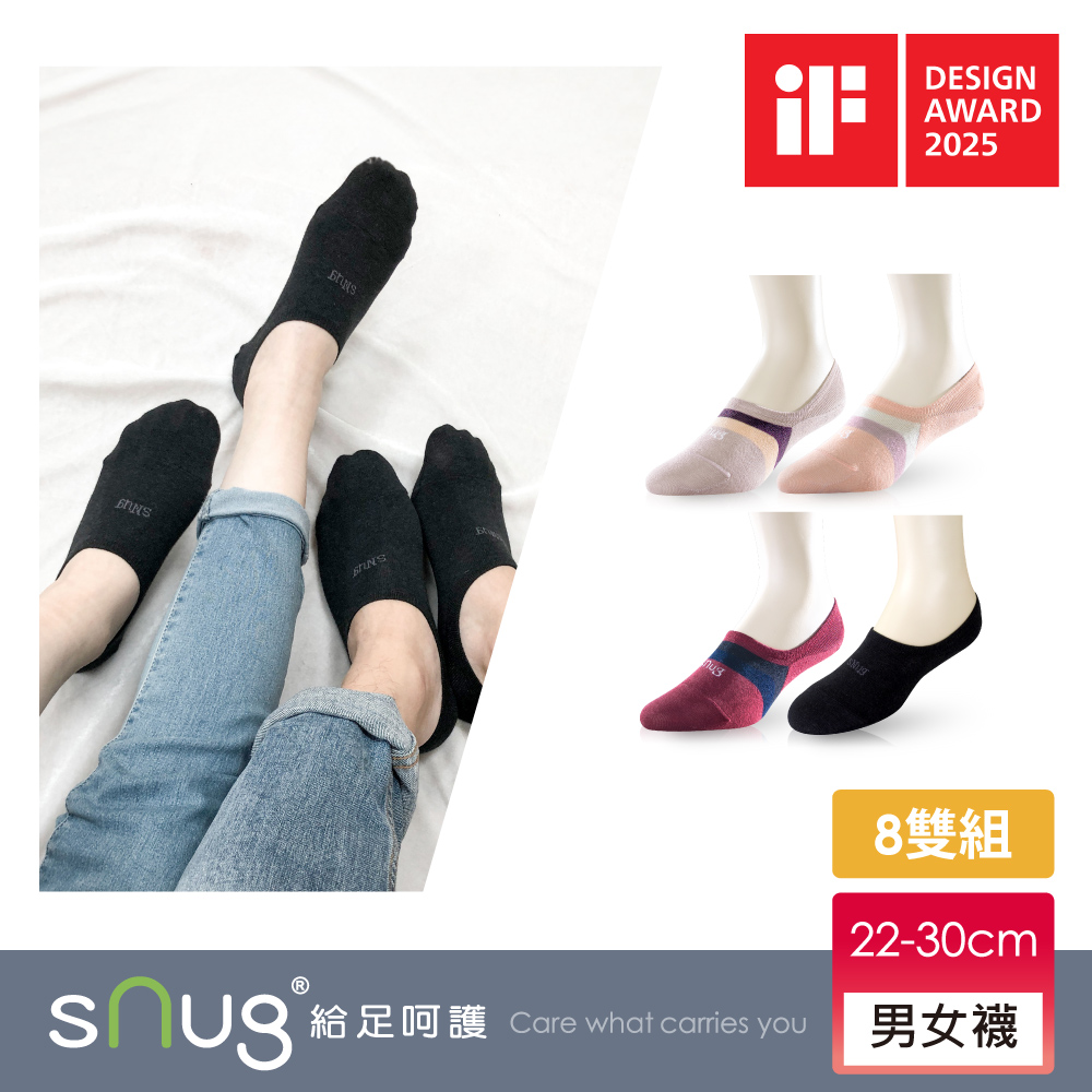 sNug 給足呵護 隱形除臭船襪-8雙組