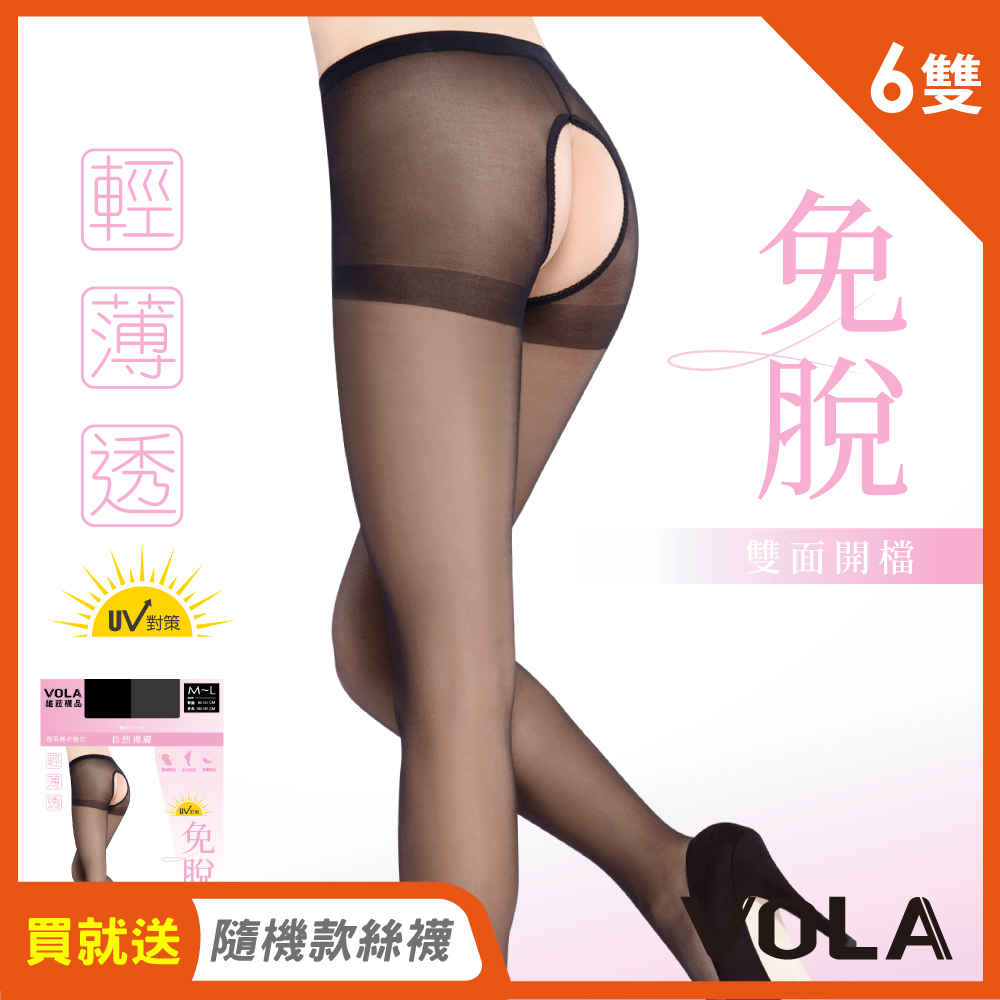 VOLA 維菈織品 6雙組 免脫開檔透膚絲襪 15丹性感絲襪 情趣絲襪 開襠絲襪 雙面開檔絲襪 免脫絲襪 雕空絲襪 透膚絲襪