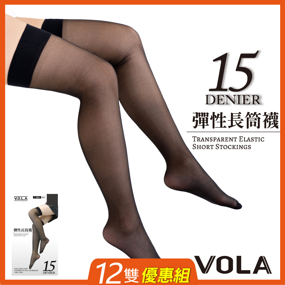 VOLA 維菈織品 12雙組 15D彈性大腿襪-黑 15丹透膚彈性大腿襪 MIT台灣製 長筒襪 絲襪 膝上襪 長襪 黑絲襪 長筒絲襪
