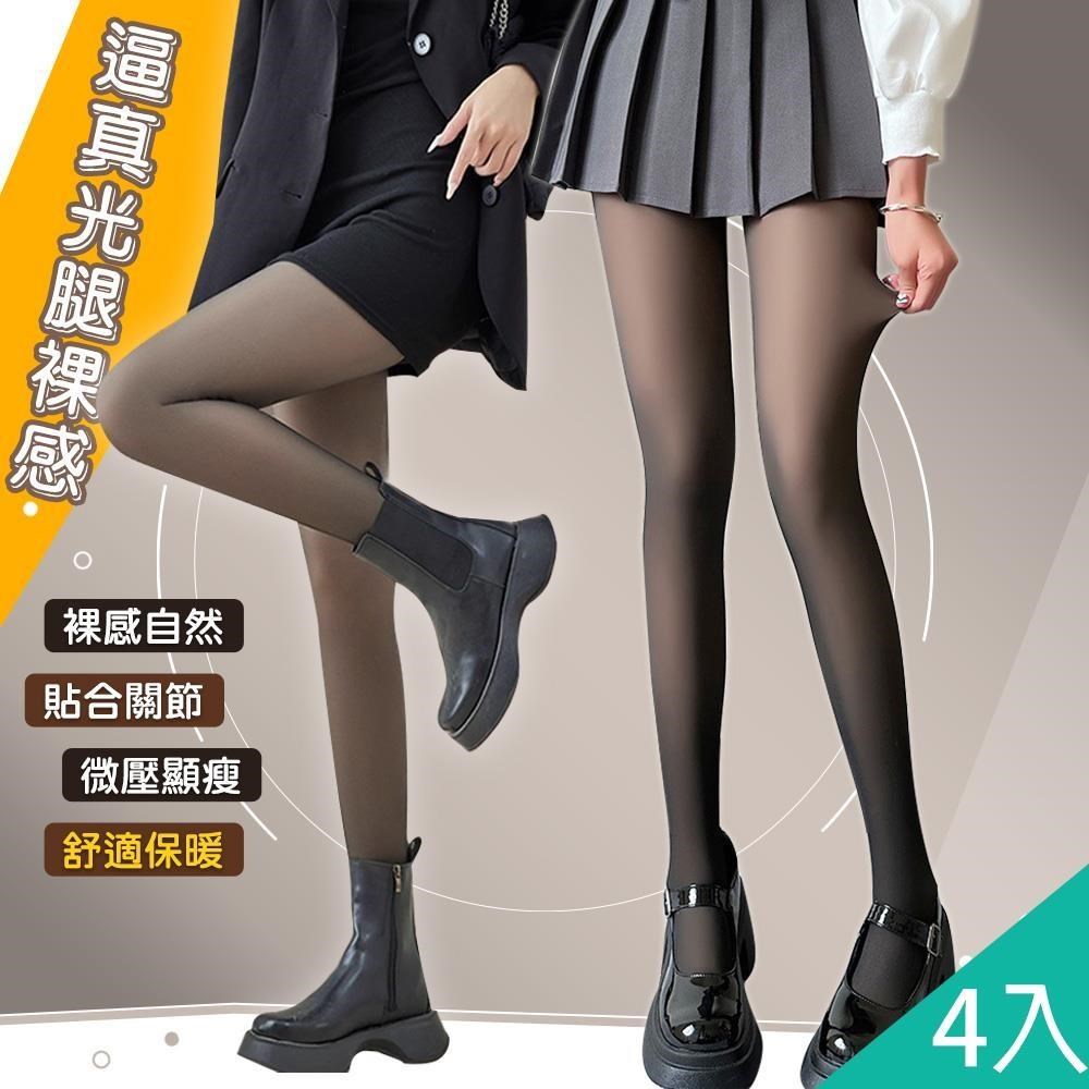 藻土屋 4入-升級款超自然光腿神器假透膚顯瘦褲襪-C