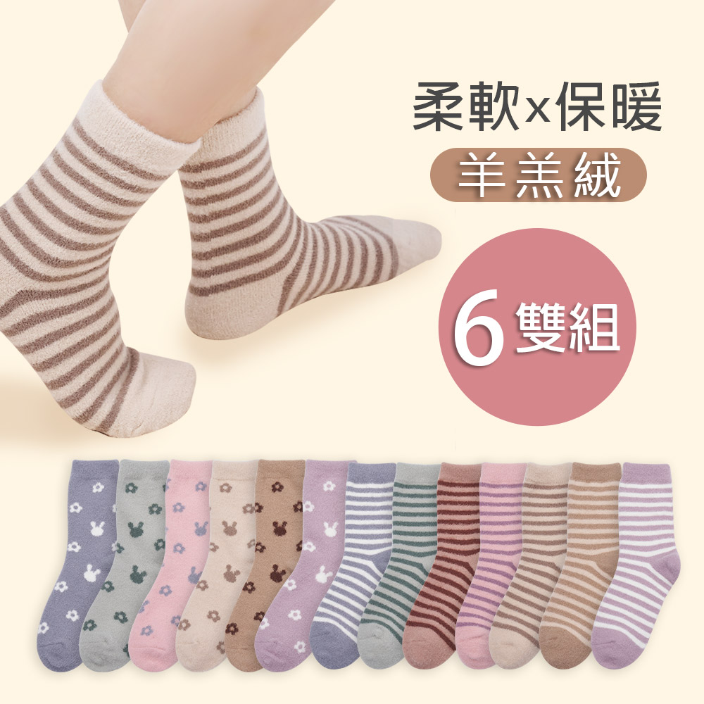 ONEDER 旺達 保暖羊羔毛襪 兔子 條紋冬季厚襪 22-26cm-6雙組