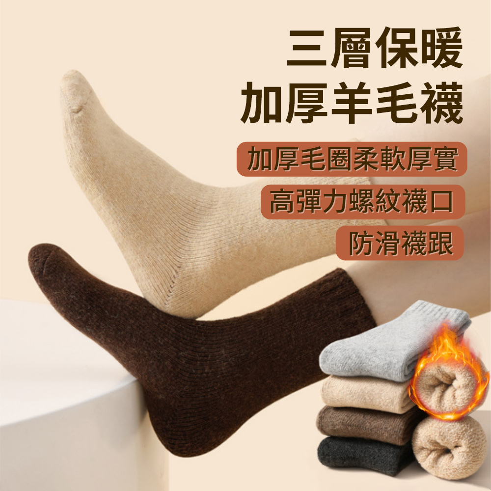 MULY 5雙 加絨加厚冬季保暖羊毛襪 寒流禦寒厚襪子 保暖襪 中筒襪 男女襪長襪 除臭襪 休閒襪 運動襪