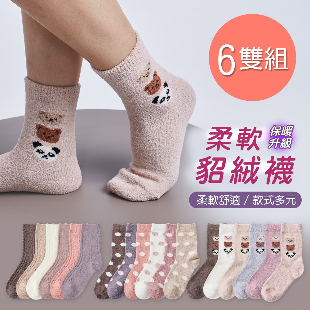 ONEDER 旺達 【ONEDER 旺達】保暖貂絨襪 厚暖小腿襪 加厚中筒襪 22-26cm-6雙組(GK-D3021.24.25)