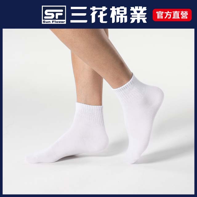 三花1/2素面休閒襪-白