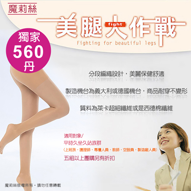 魔莉絲彈性襪 [買一送一] 德製機台560DEN西德棉霧面 彈性襪一組兩雙 (彈性襪，機能襪，壓力襪，褲襪，絲襪，彈力襪)