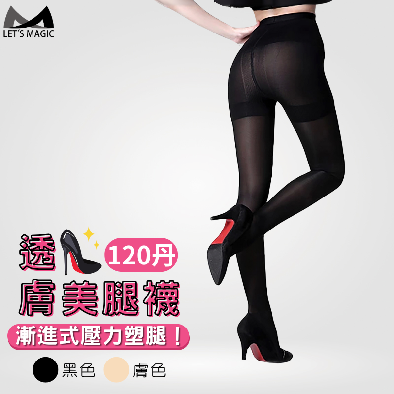 MAGIC美肌刻-襪子【120丹超透明纖腿褲襪】