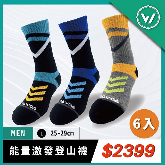 WOAWOA 能量激發登山襪-高筒-6入(登百岳推薦款 登山襪 除臭襪 運動襪 登山鞋 羊毛襪)