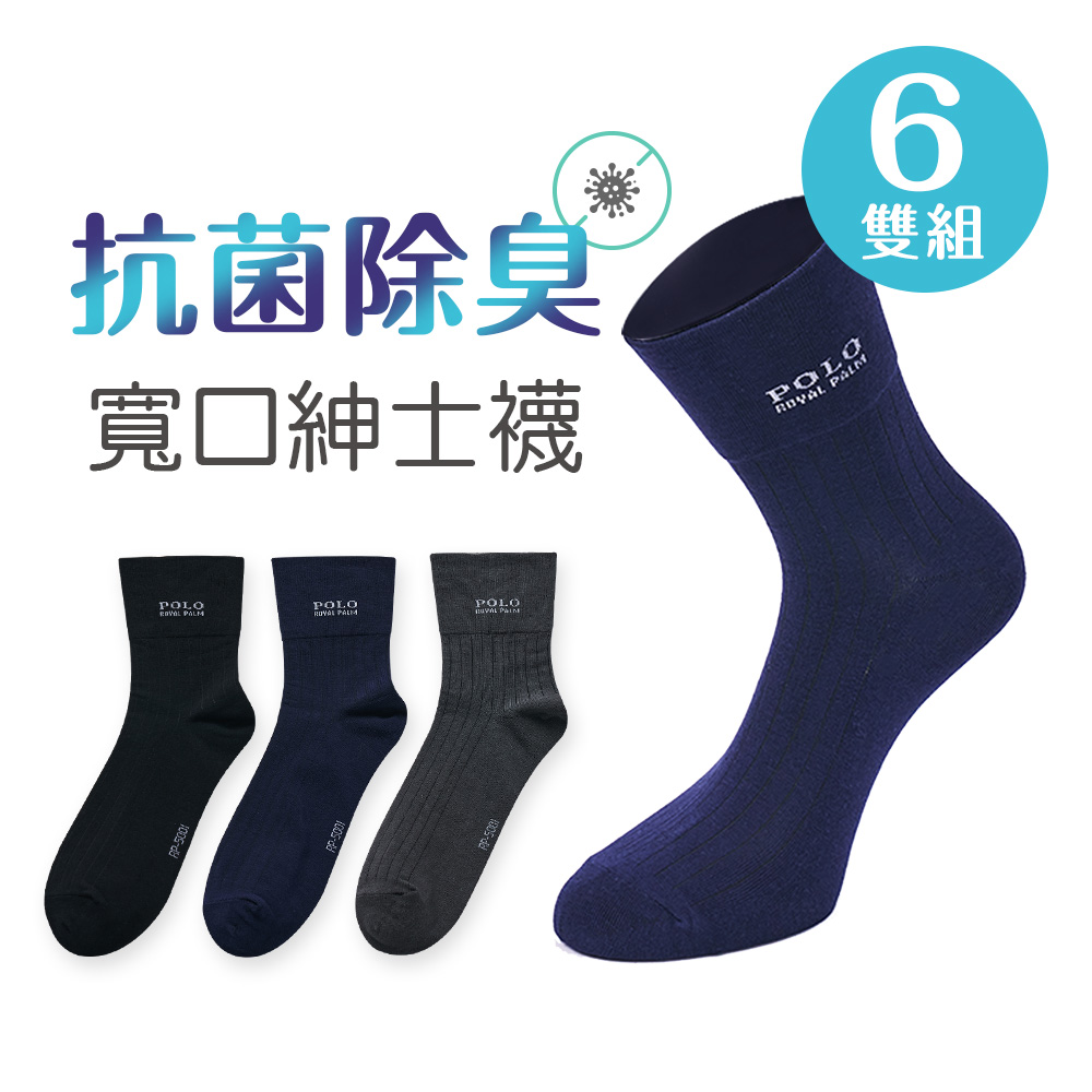ONEDER 旺達 美國POLO雙馬騎士寬口紳士襪25-28cm-6雙組(RP-5001-1~RP-5001-3)