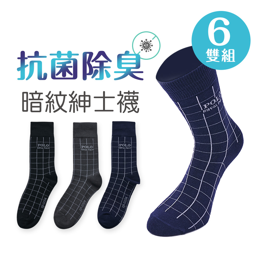 ONEDER 旺達 美國POLO雙馬騎士暗井格紳士長襪25-28cm-6雙組(RP-5004-1~RP-5004-3)