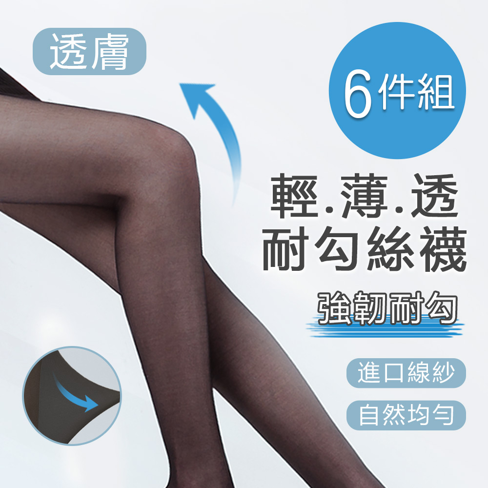 ONEDER 旺達 【ONEDER 旺達】兩倍耐勾絲襪 薄絲襪 膚色 黑色透膚絲襪 M-L-6雙組(DG-A9105)
