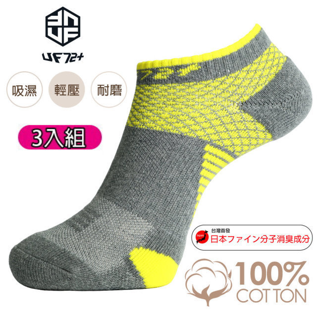 [UF72](三入組)除臭輕壓足弓氣墊運動襪UF912-4灰黃/慢跑/綜合運動/戶外運動/郊山