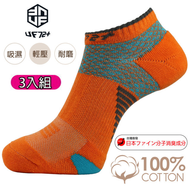 [UF72](三入組)除臭輕壓足弓氣墊運動襪UF912-5橘藍/慢跑/綜合運動/戶外運動/郊山