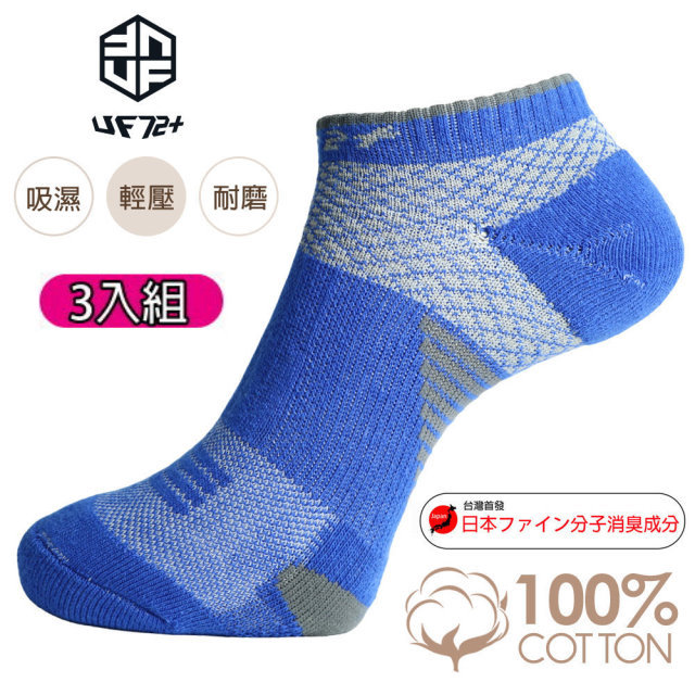 UF72 (三入組)除臭輕壓足弓氣墊運動襪UF912-3藍色/慢跑/綜合運動/戶外運動/郊山