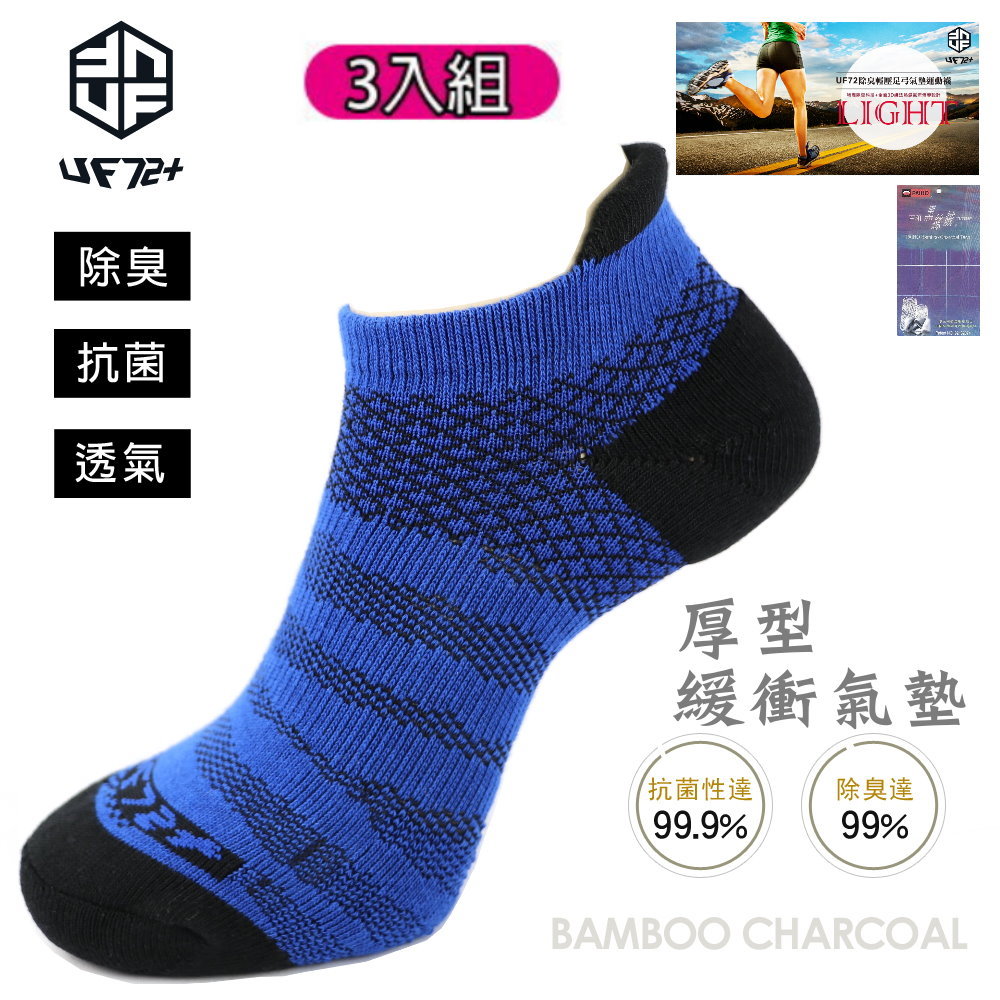 UF72 UF913男款(三入組)高效竹炭除臭輕壓足弓氣墊運動襪/慢跑/綜合運動/戶外運動/郊山
