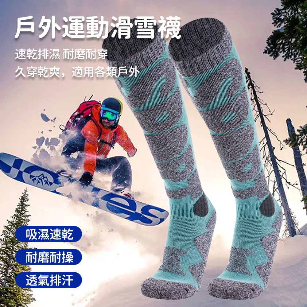 SEEYU 秋冬長筒保暖滑雪襪 登山襪 戶外防滑運動襪 機能襪 小腿襪 透氣排汗