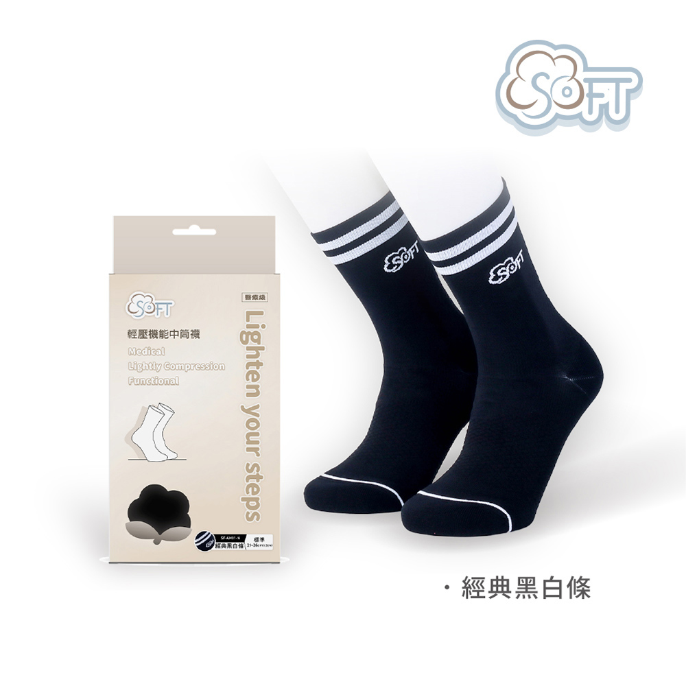 SOFT 輕壓機能襪 醫療級 輕壓機能中筒襪 成人款 經典黑白條 1雙
